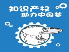 企業(yè)知識產(chǎn)權(quán)該如何保護？一個資深從業(yè)者告訴大家
