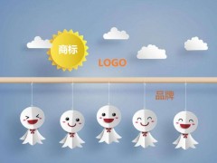 商標、logo、品牌的關聯(lián)和區(qū)別你知道多少