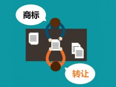 公司要注銷，我們?cè)撊绾无k理商標(biāo)轉(zhuǎn)讓手續(xù)？